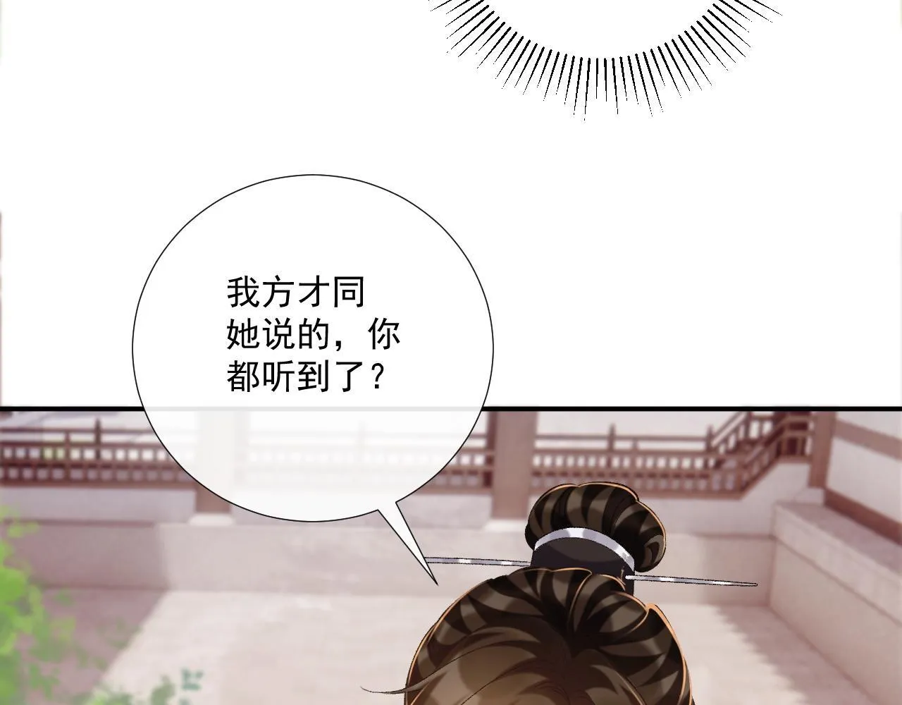 第72话 私会 第69页
