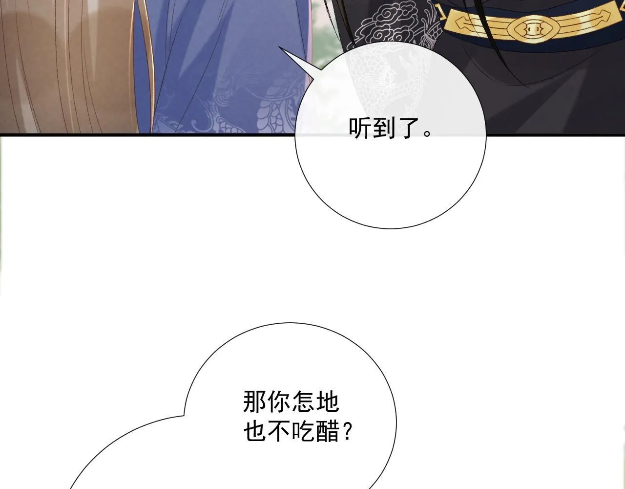 第72话 私会 第71页