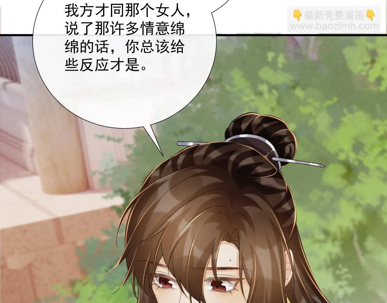 第72话 私会 第72页