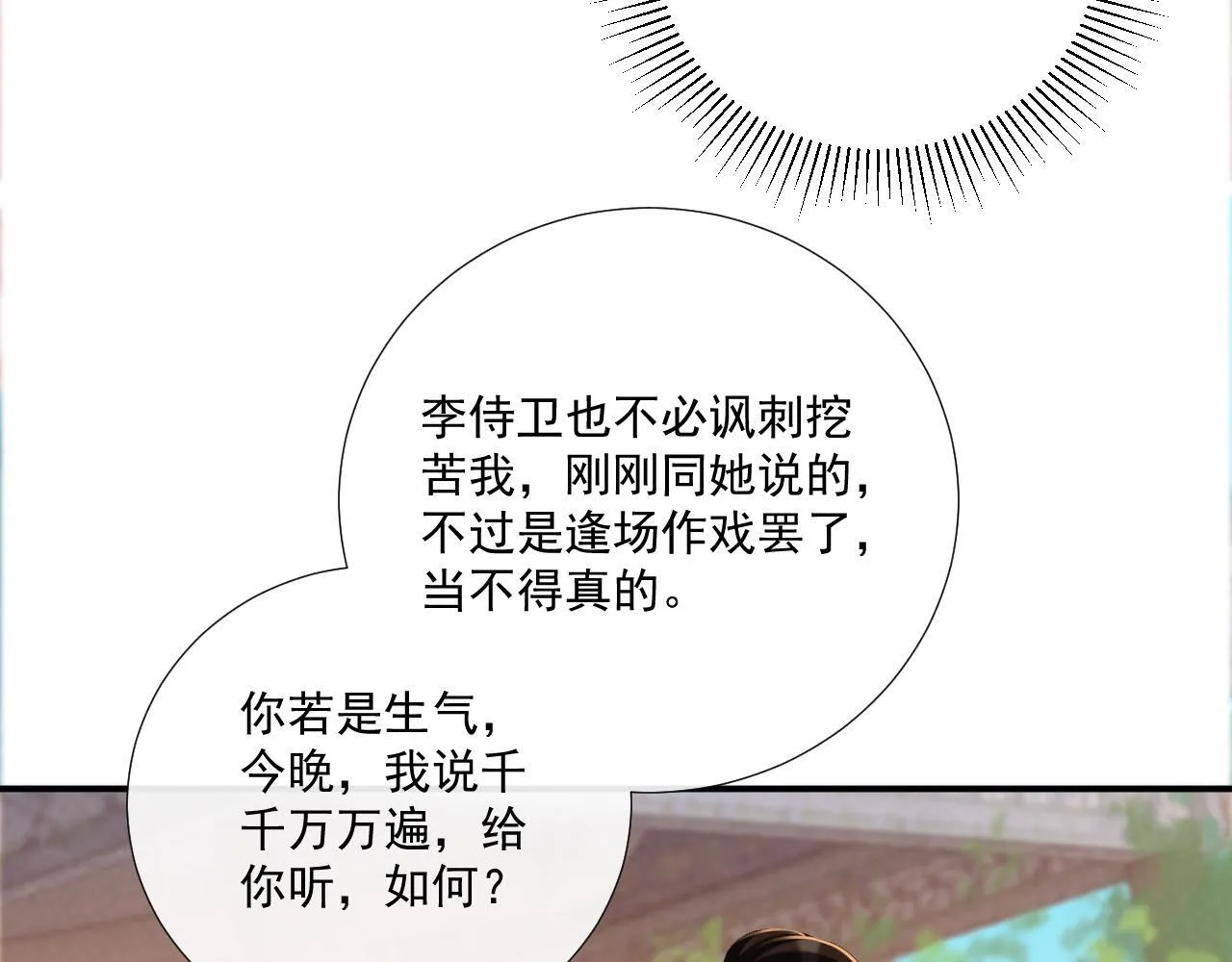 第72话 私会 第76页