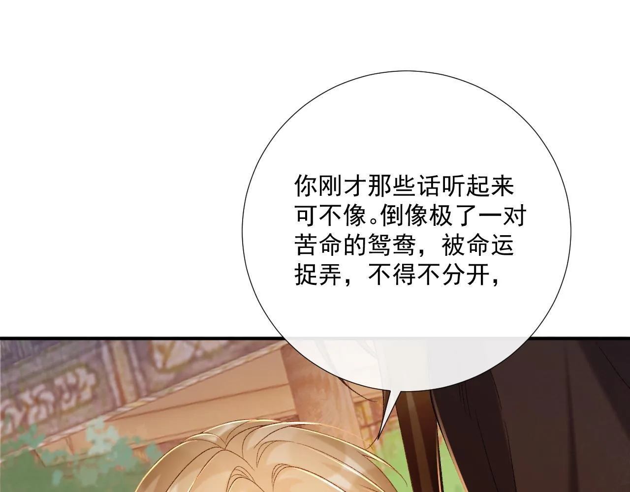 第72话 私会 第82页
