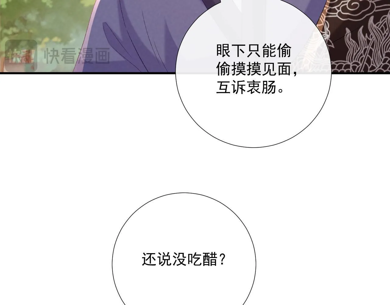 第72话 私会 第84页