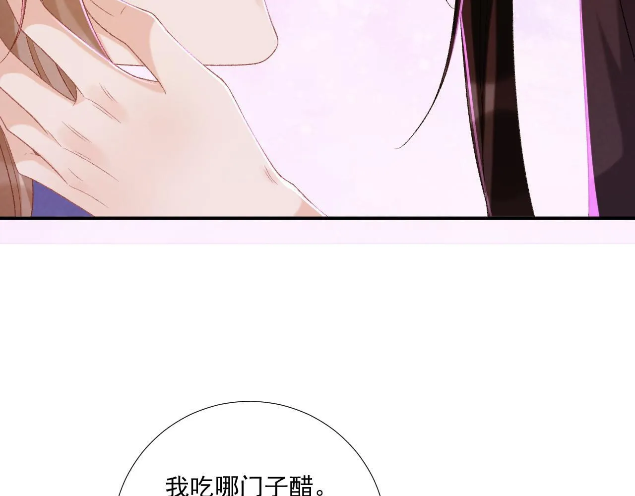 第72话 私会 第86页