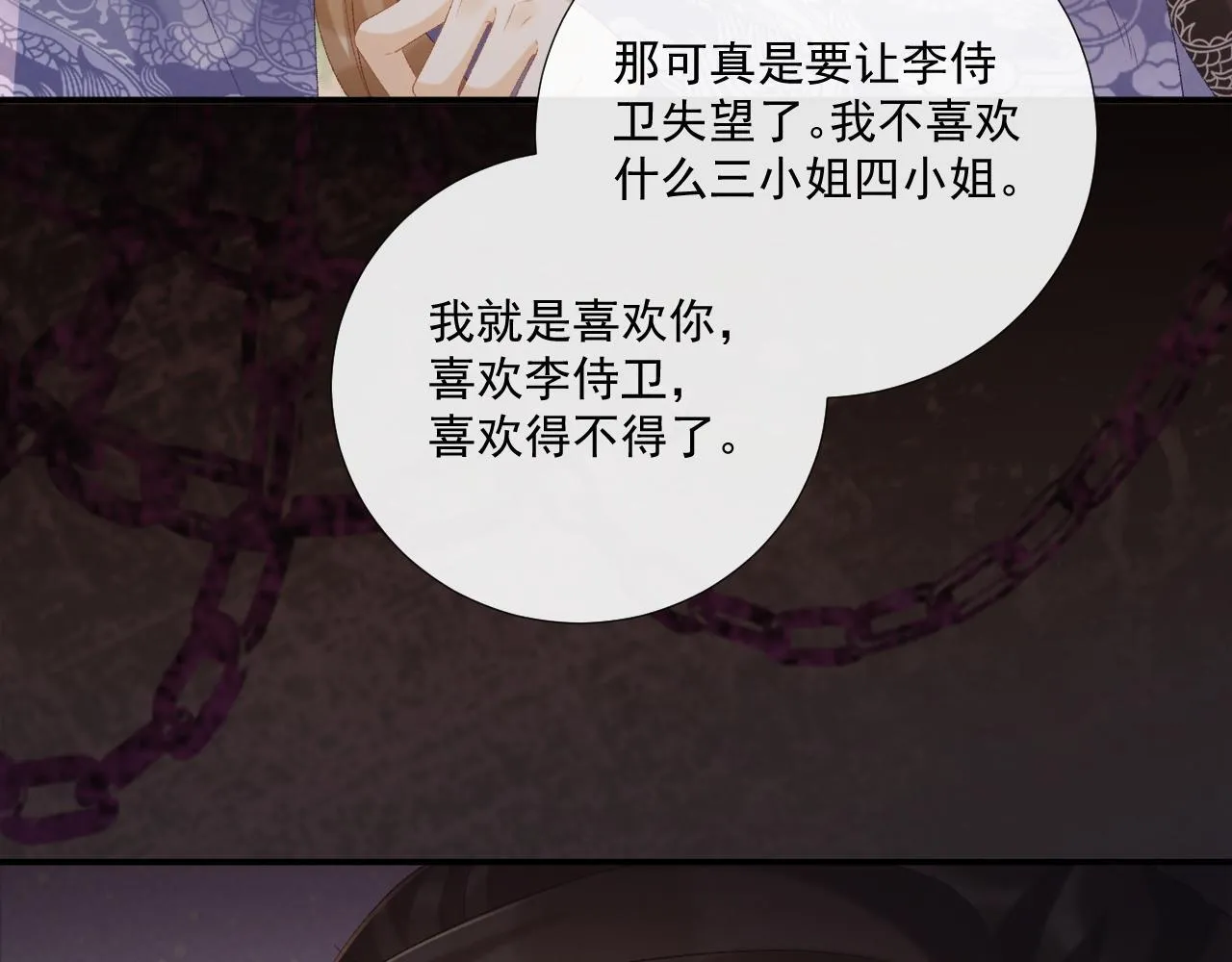 第72话 私会 第89页