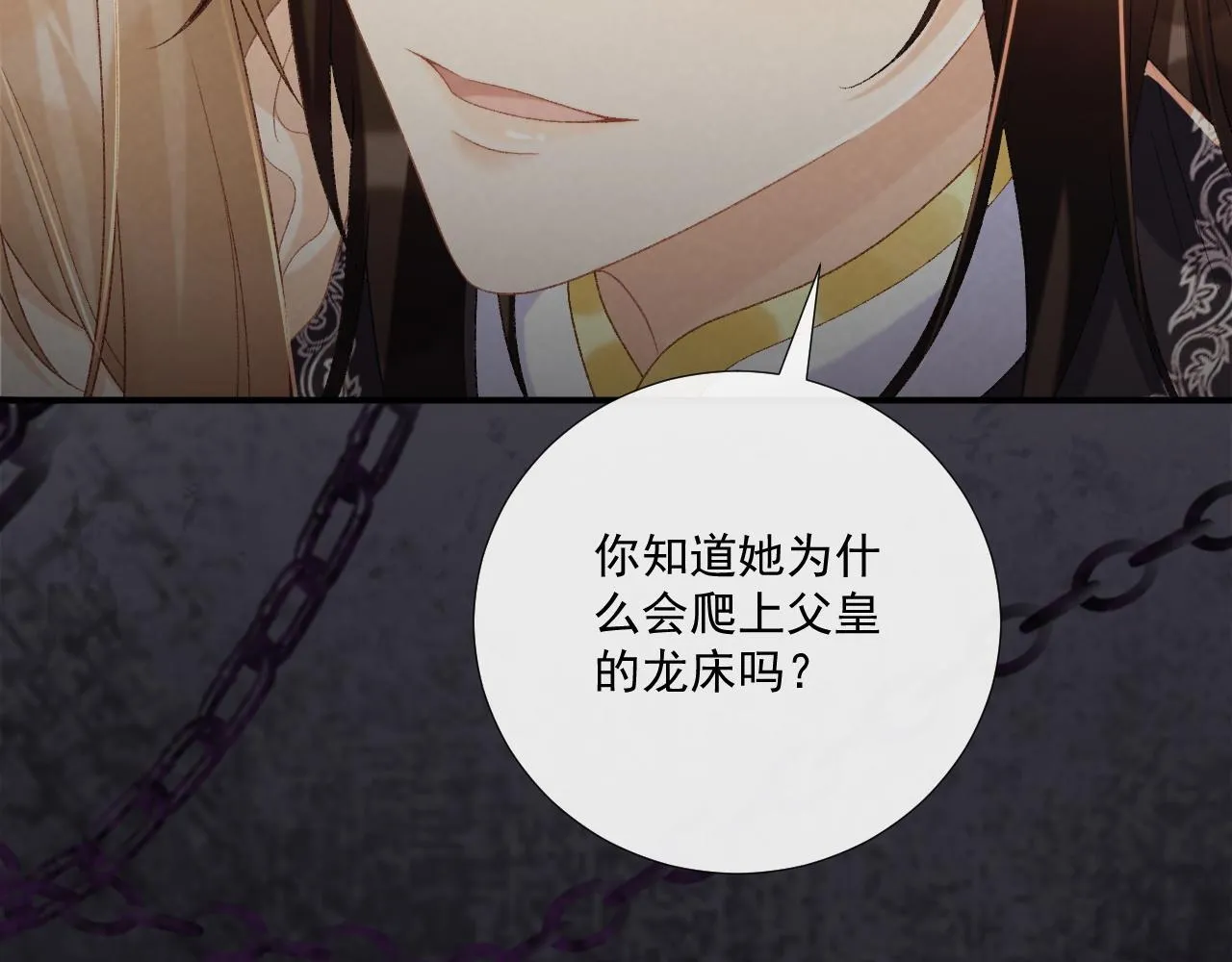 第72话 私会 第91页