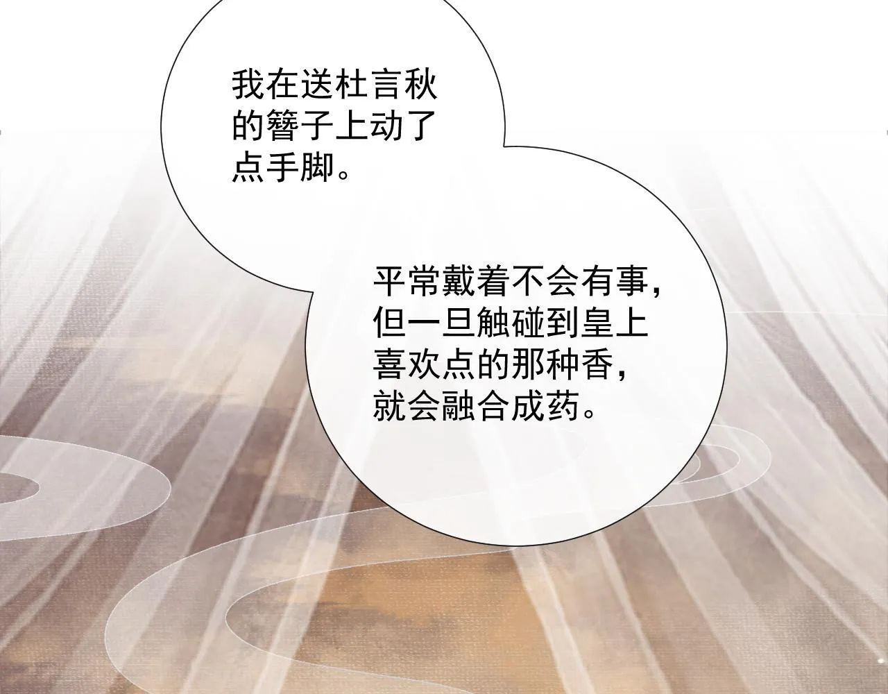第73话 花园胡闹 第10页