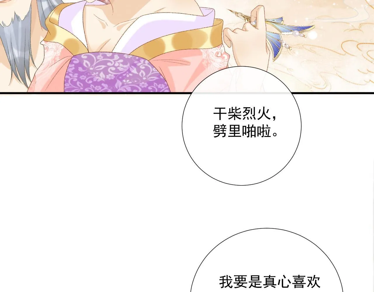第73话 花园胡闹 第12页