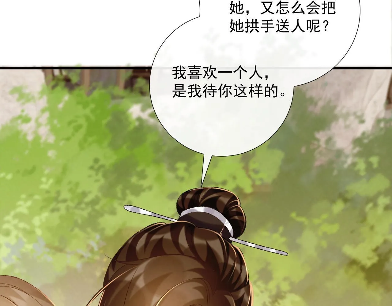 第73话 花园胡闹 第13页
