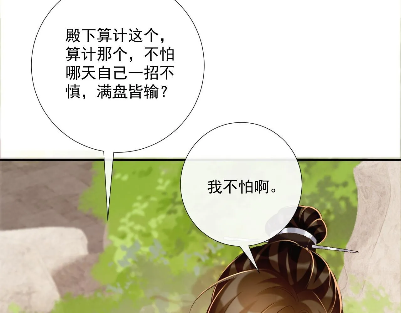 第73话 花园胡闹 第15页