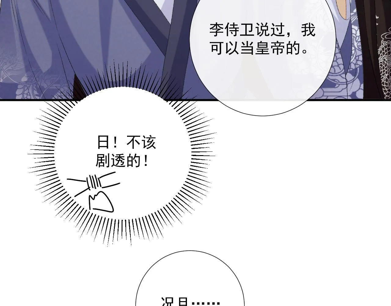第73话 花园胡闹 第17页