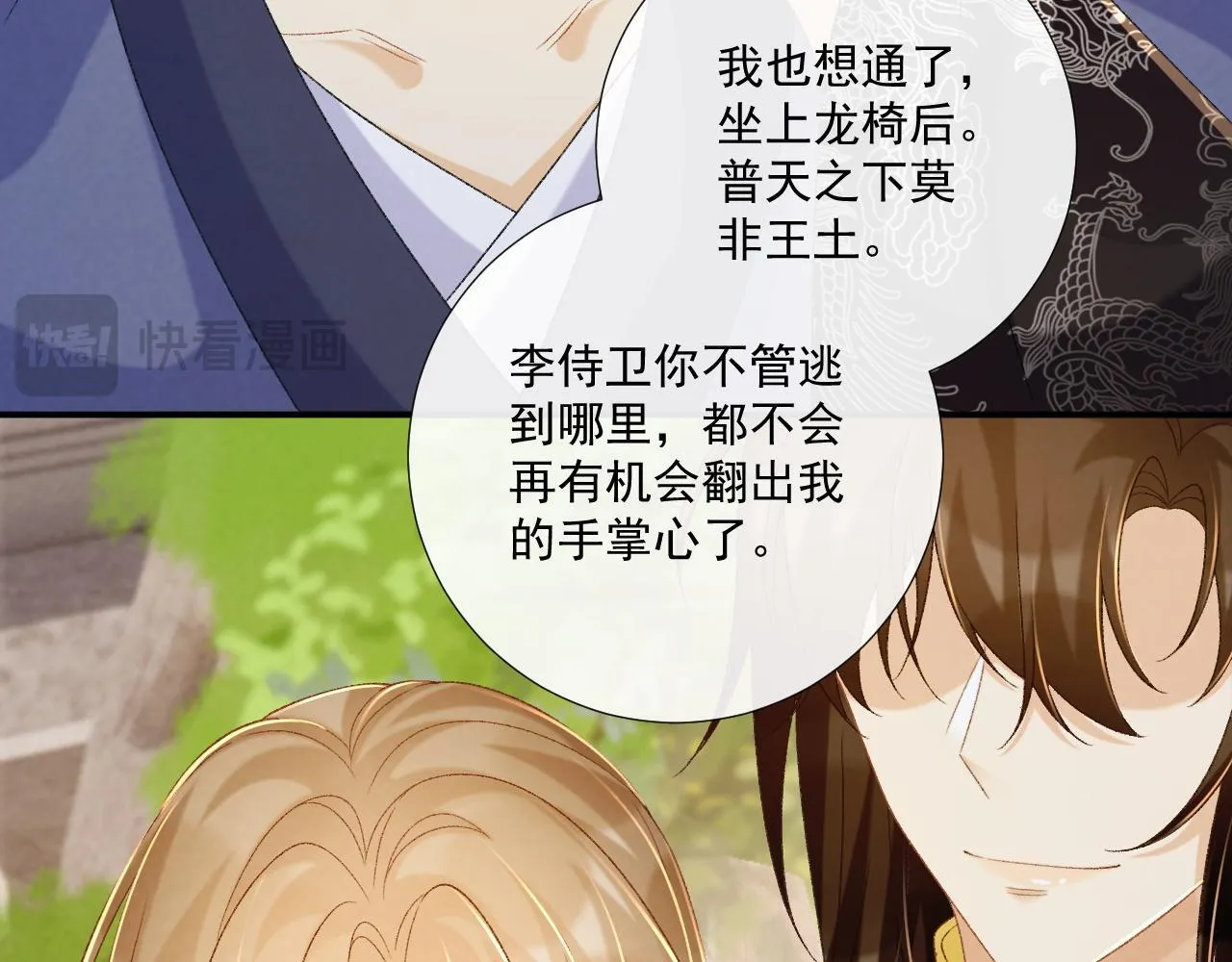 第73话 花园胡闹 第19页
