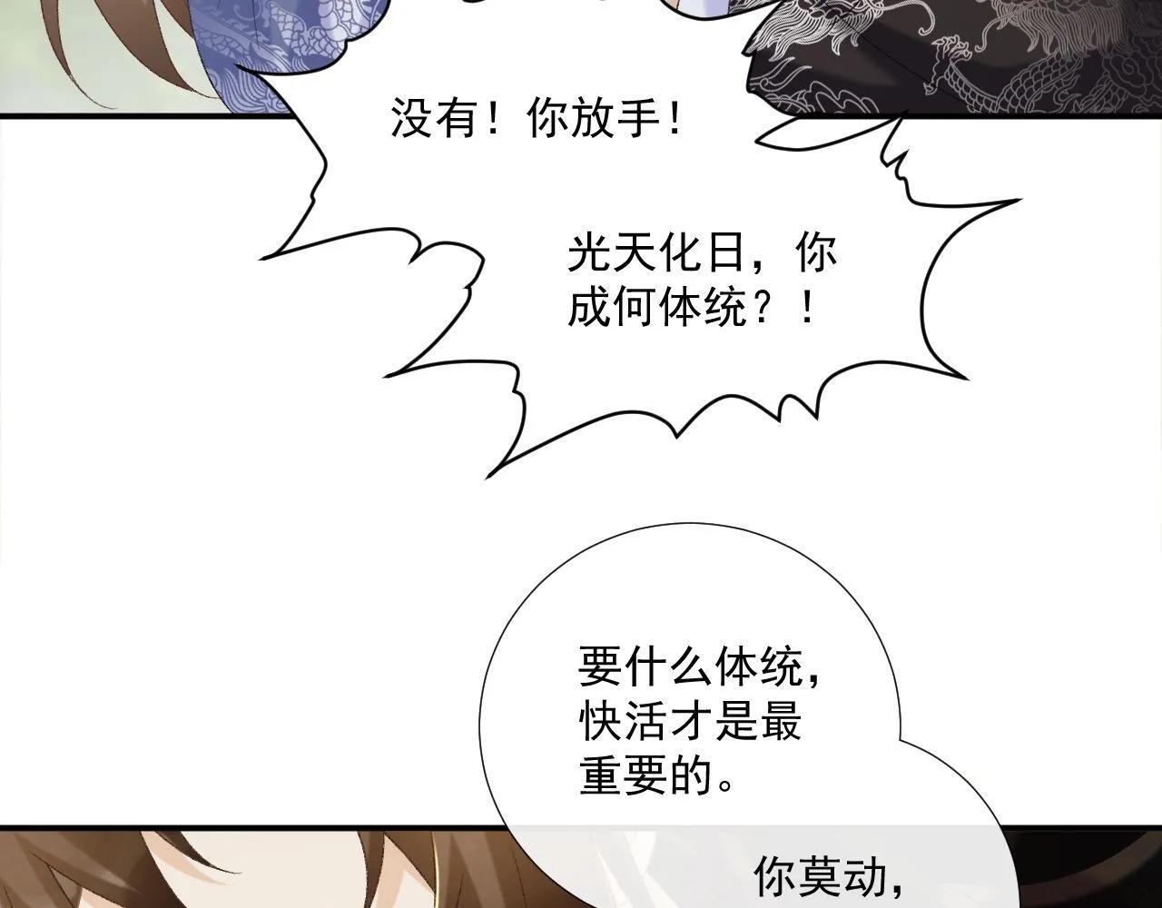 第73话 花园胡闹 第28页