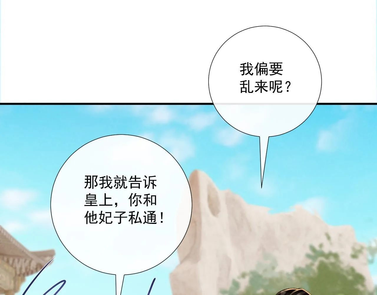 第73话 花园胡闹 第32页