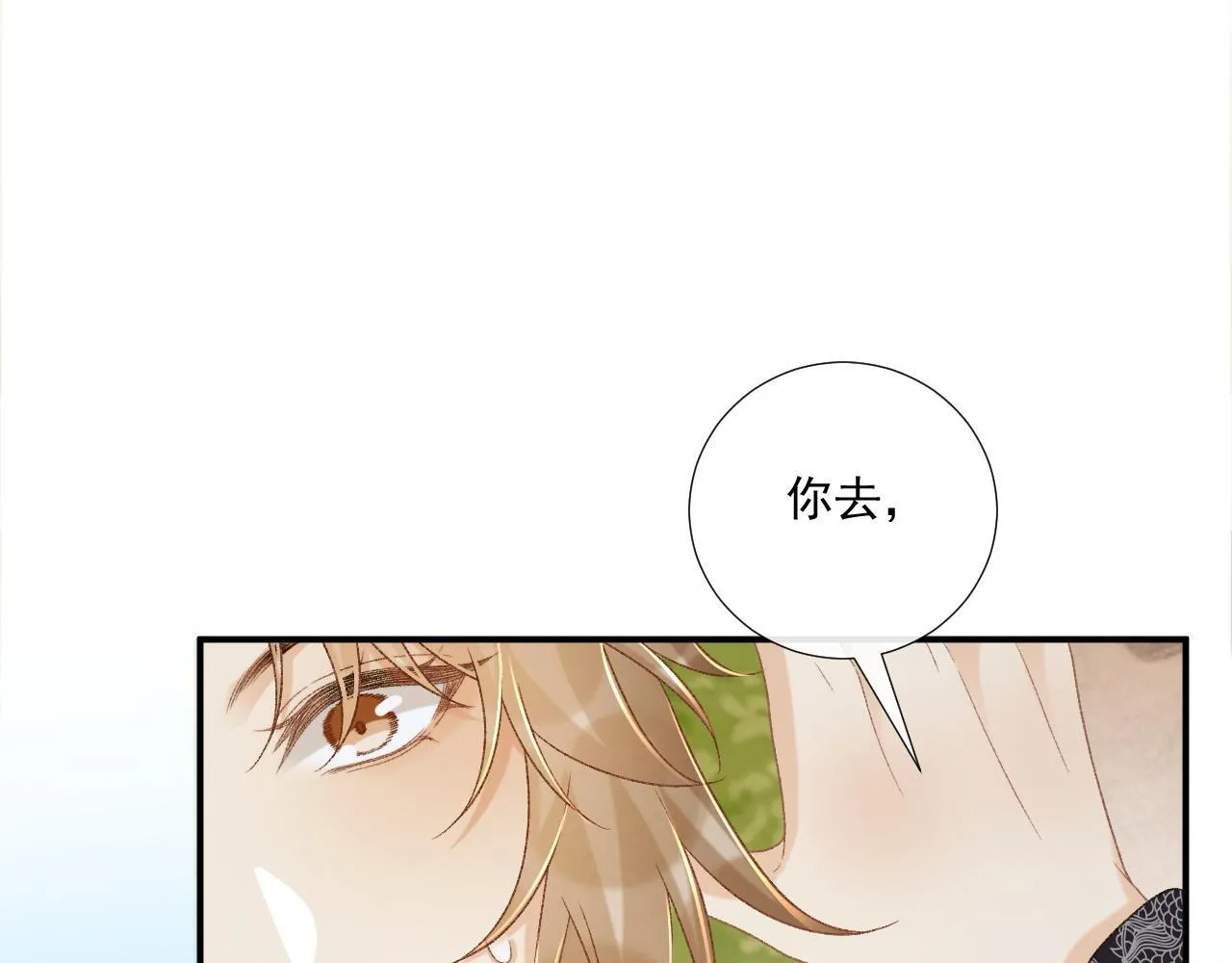 第73话 花园胡闹 第34页