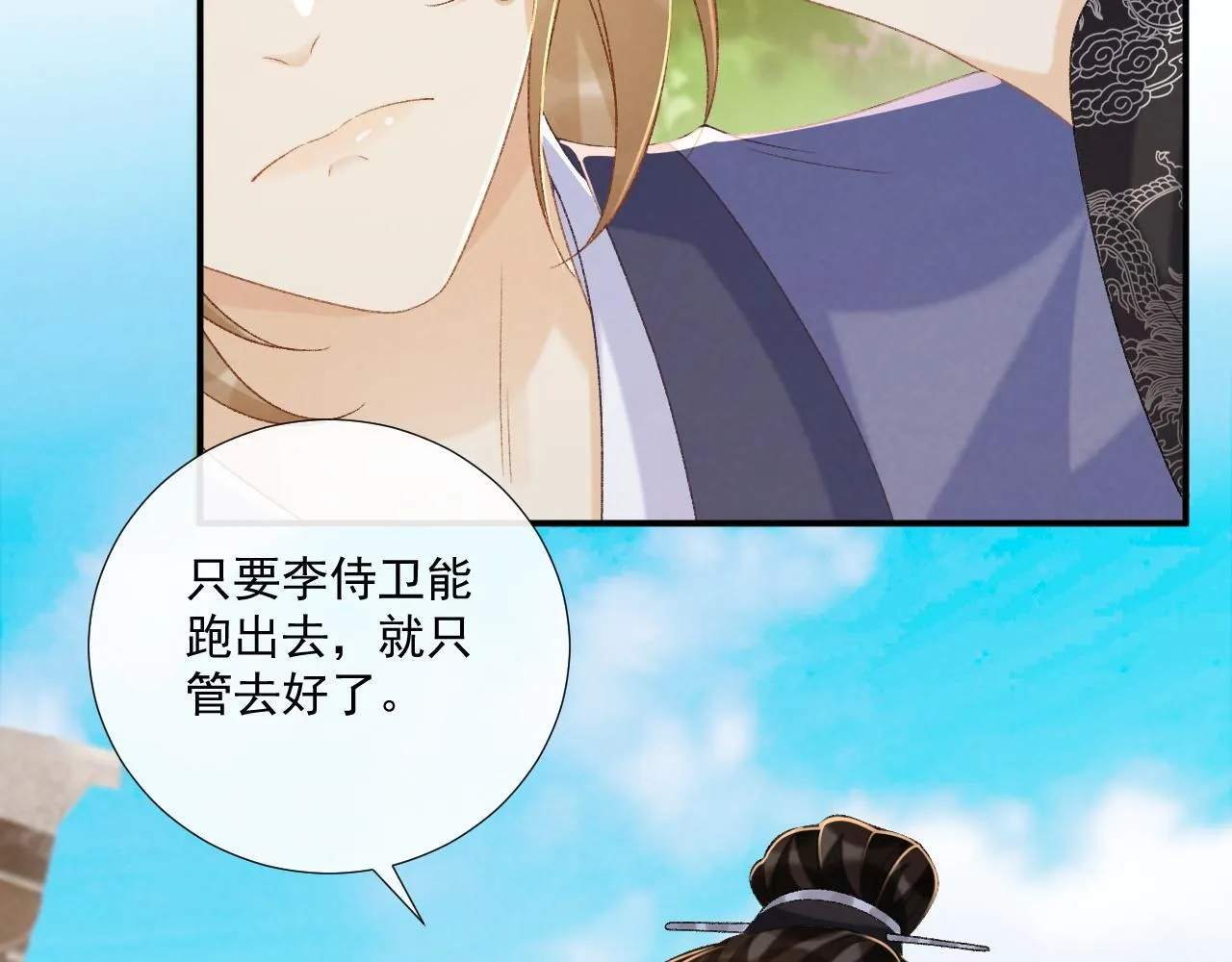 第73话 花园胡闹 第35页