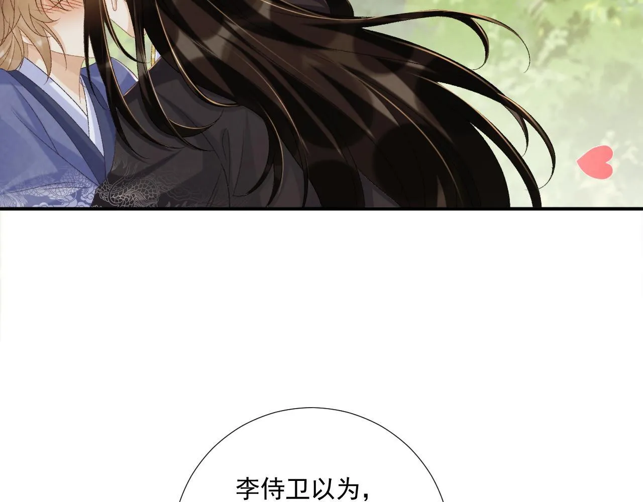 第73话 花园胡闹 第39页