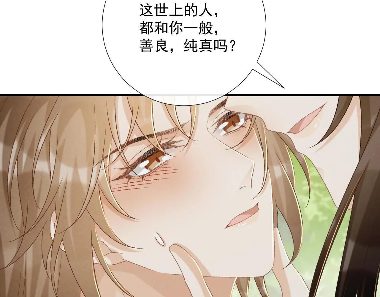第73话 花园胡闹 第40页