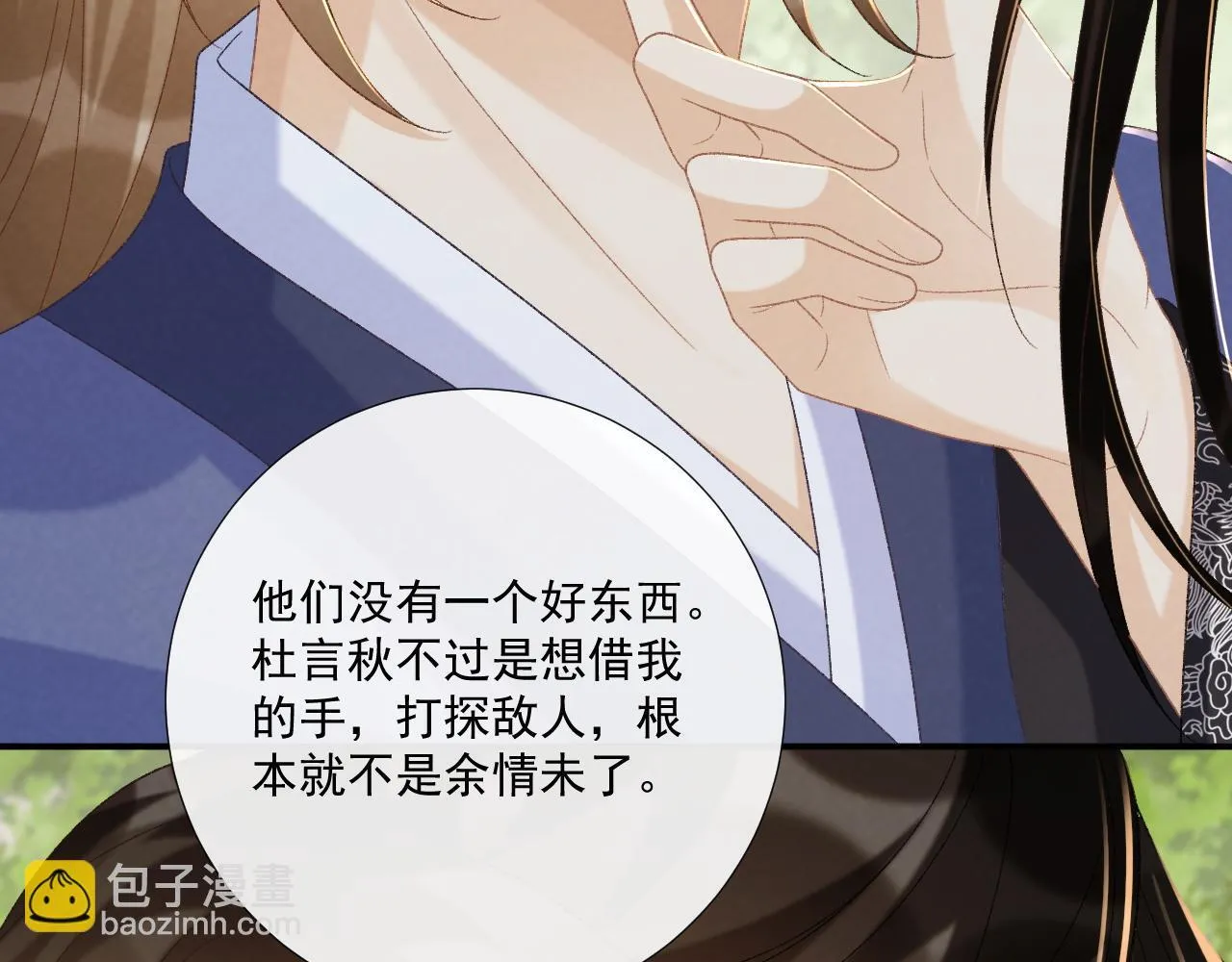 第73话 花园胡闹 第41页