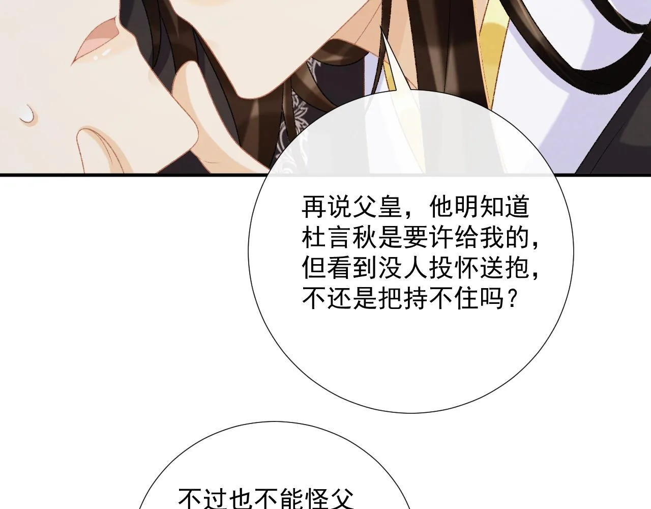 第73话 花园胡闹 第43页