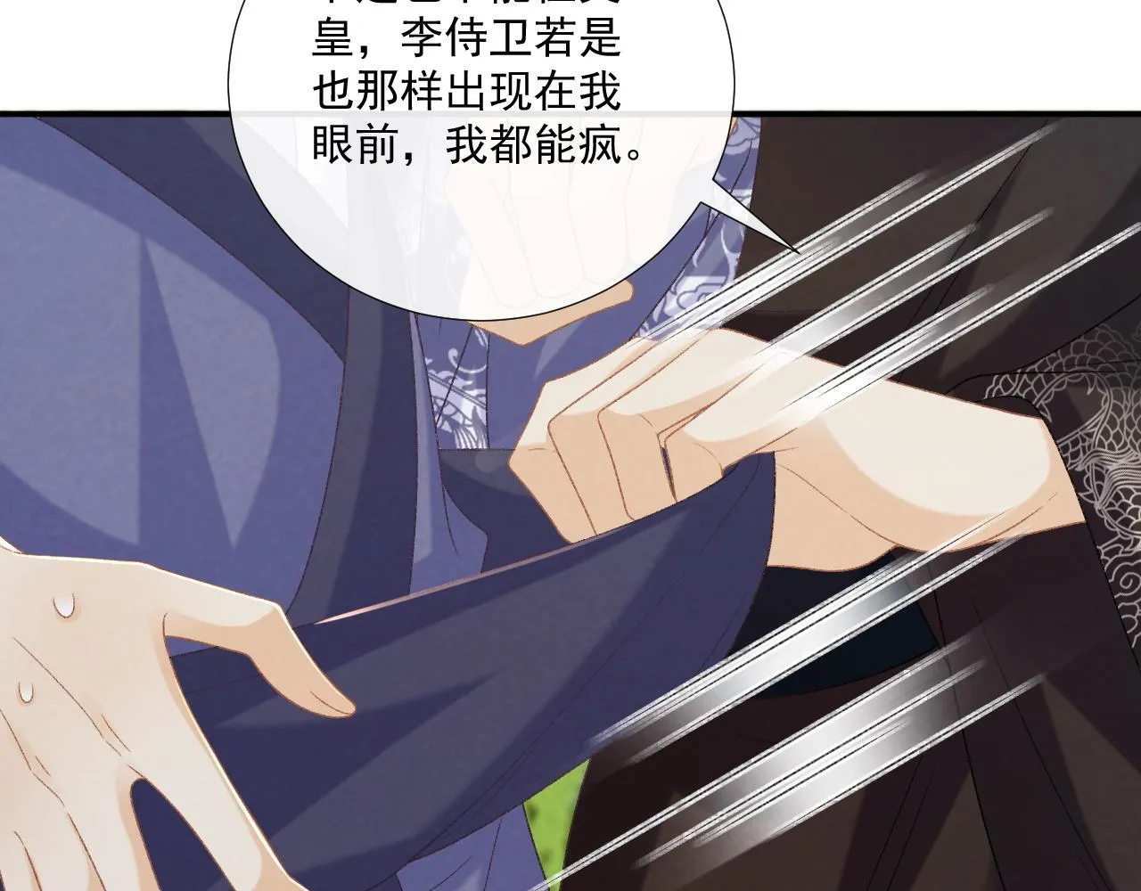 第73话 花园胡闹 第44页