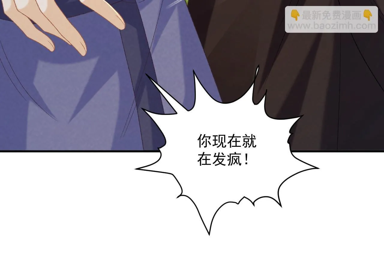 第73话 花园胡闹 第45页
