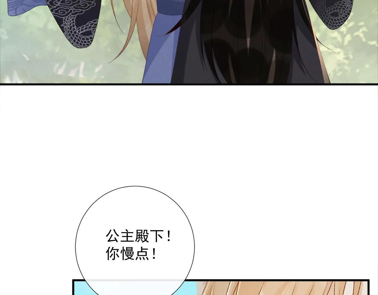 第73话 花园胡闹 第51页