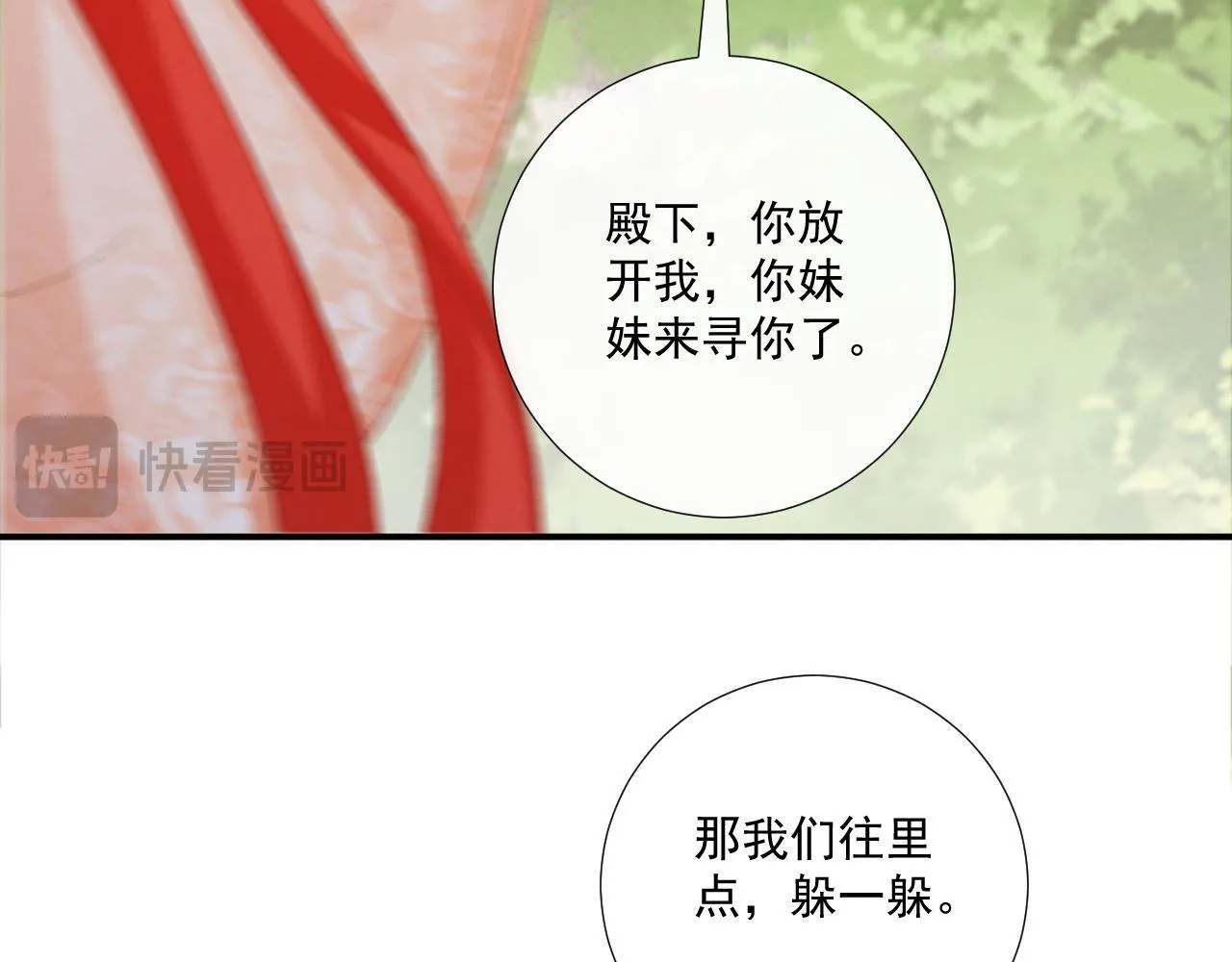 第73话 花园胡闹 第55页