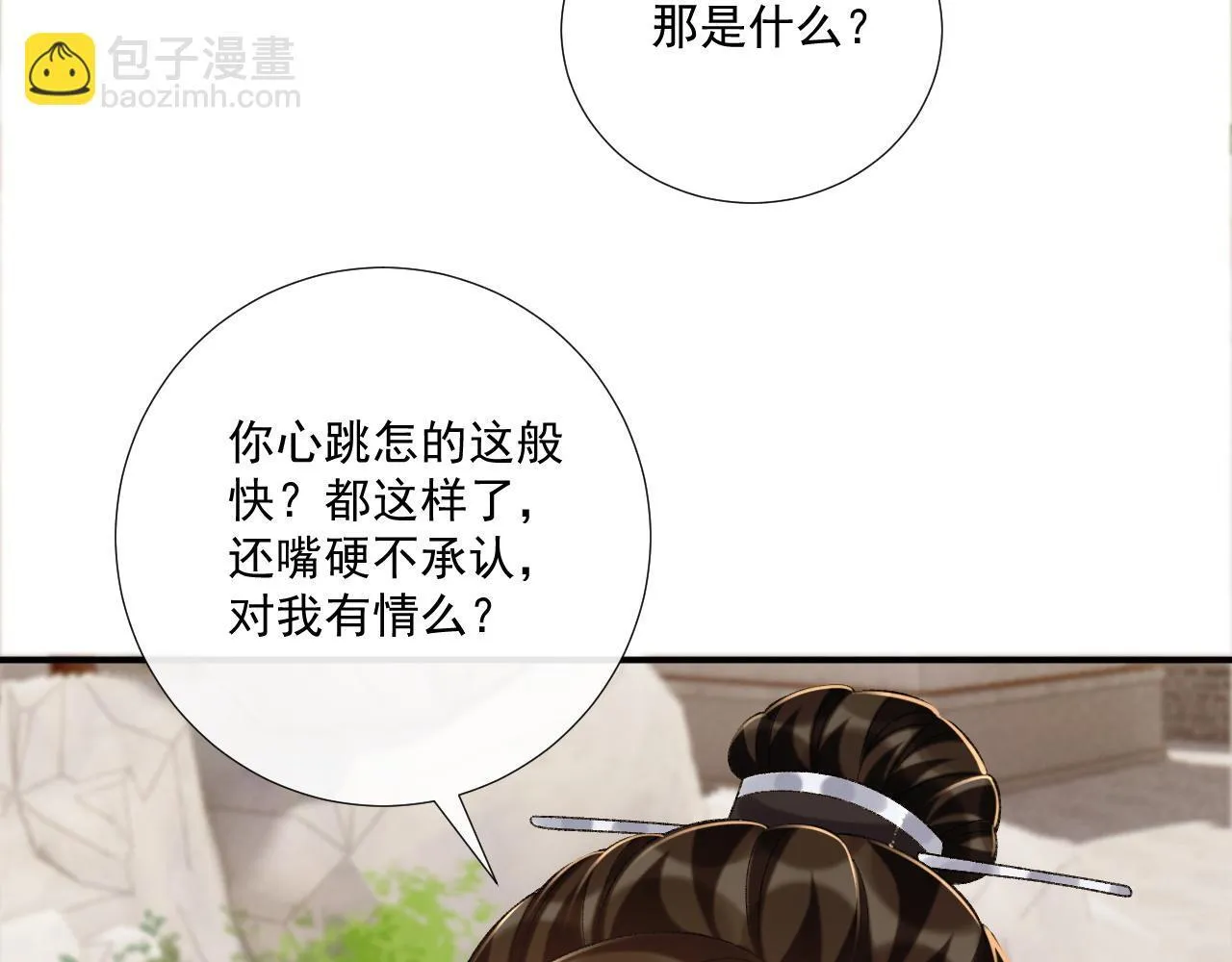 第73话 花园胡闹 第58页