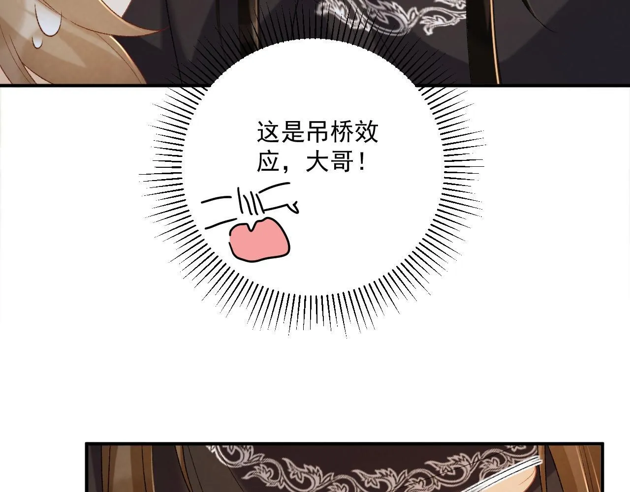 第73话 花园胡闹 第60页