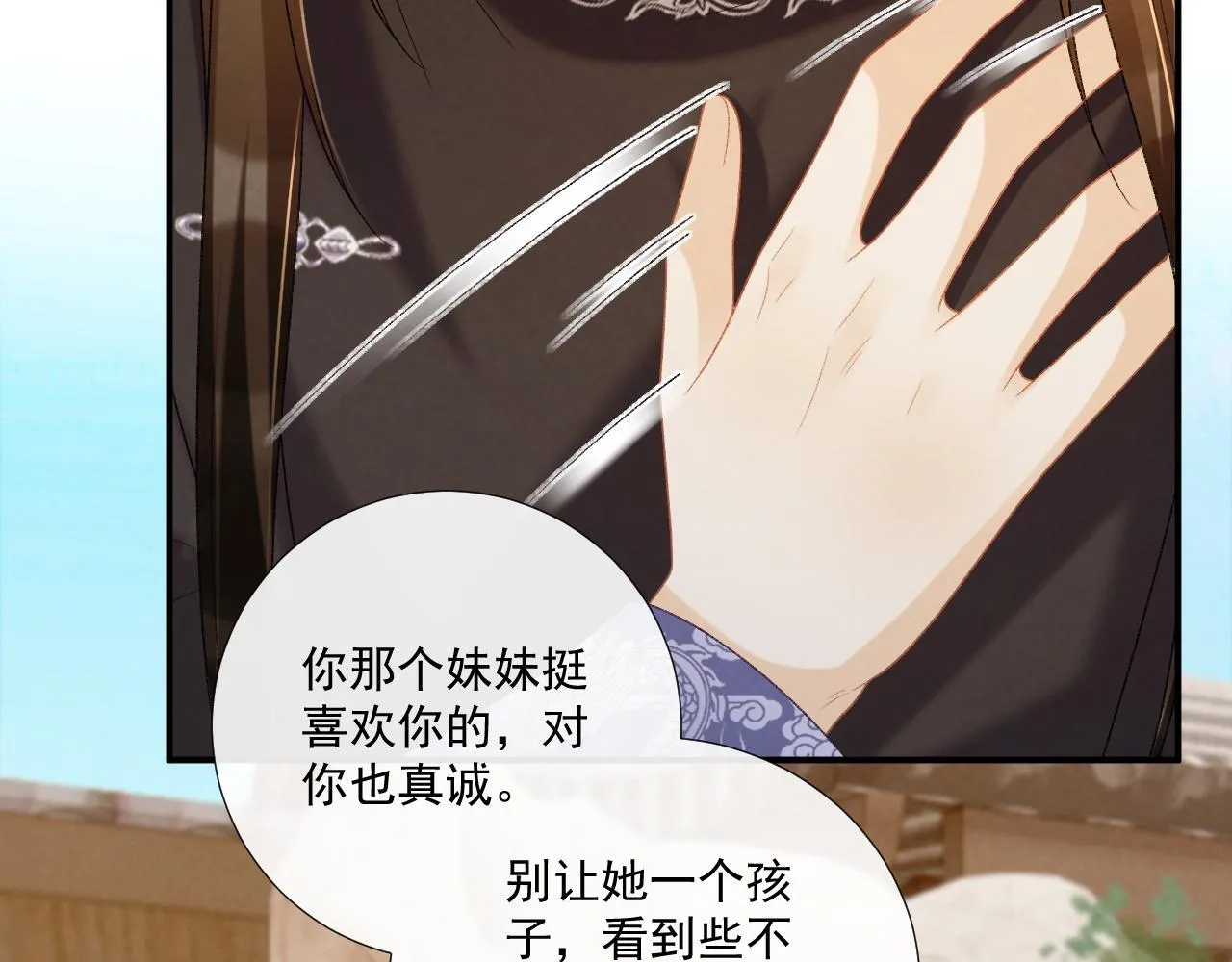 第73话 花园胡闹 第61页