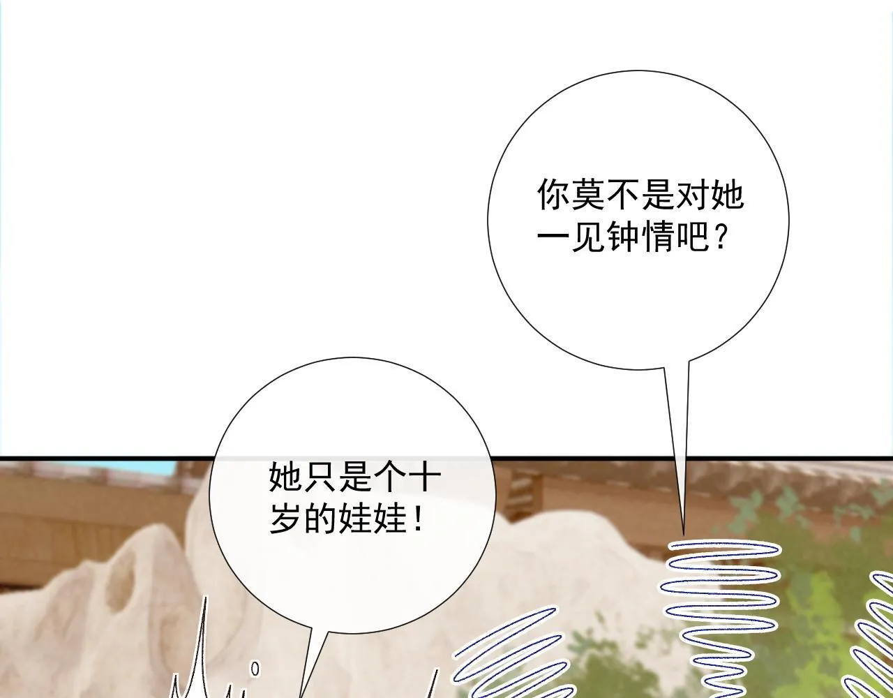 第73话 花园胡闹 第65页