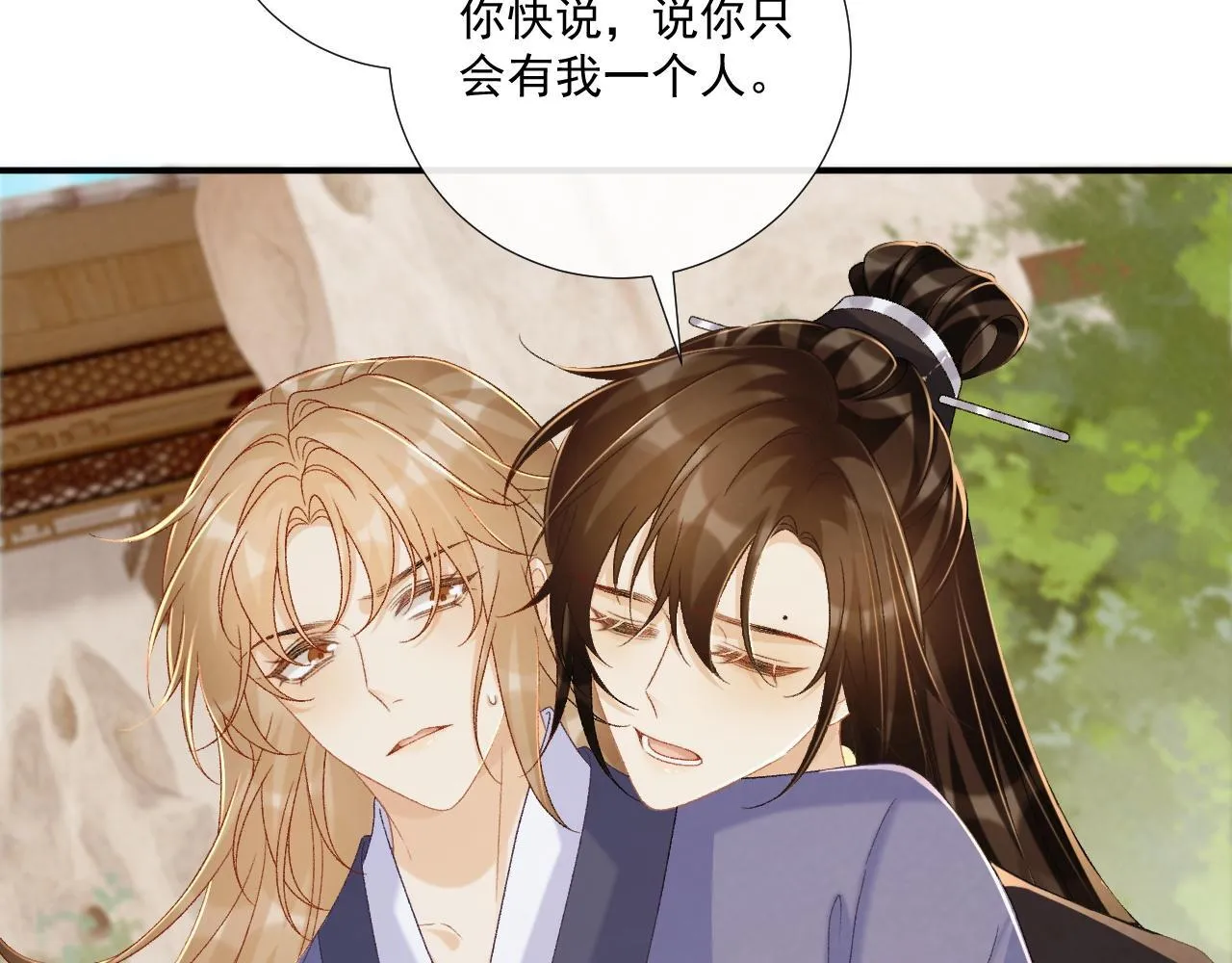 第73话 花园胡闹 第69页
