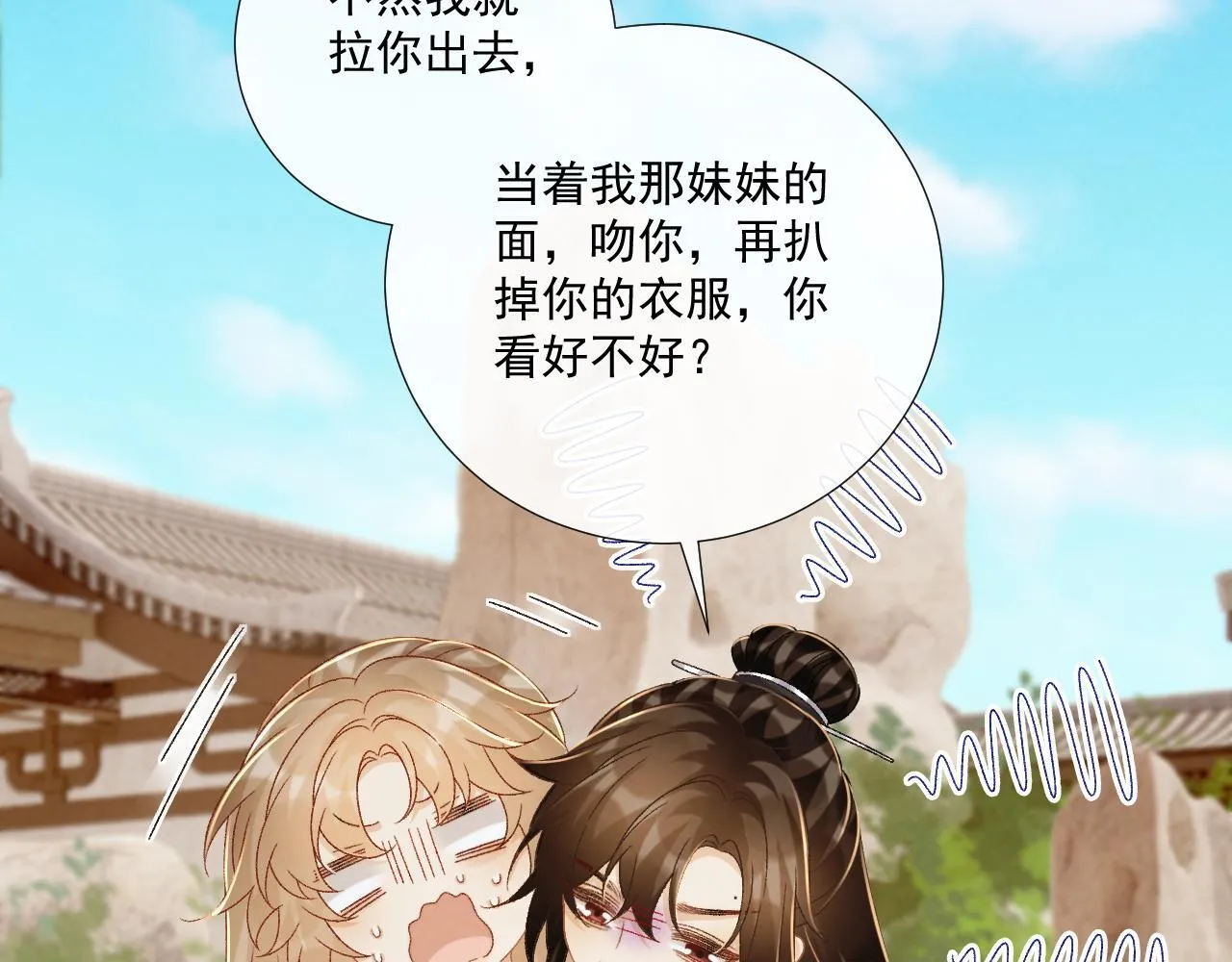 第73话 花园胡闹 第71页