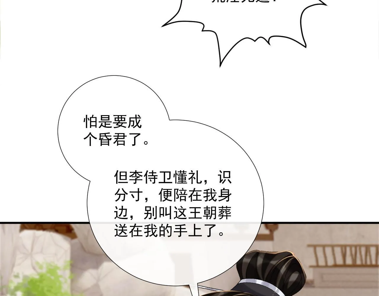 第73话 花园胡闹 第73页