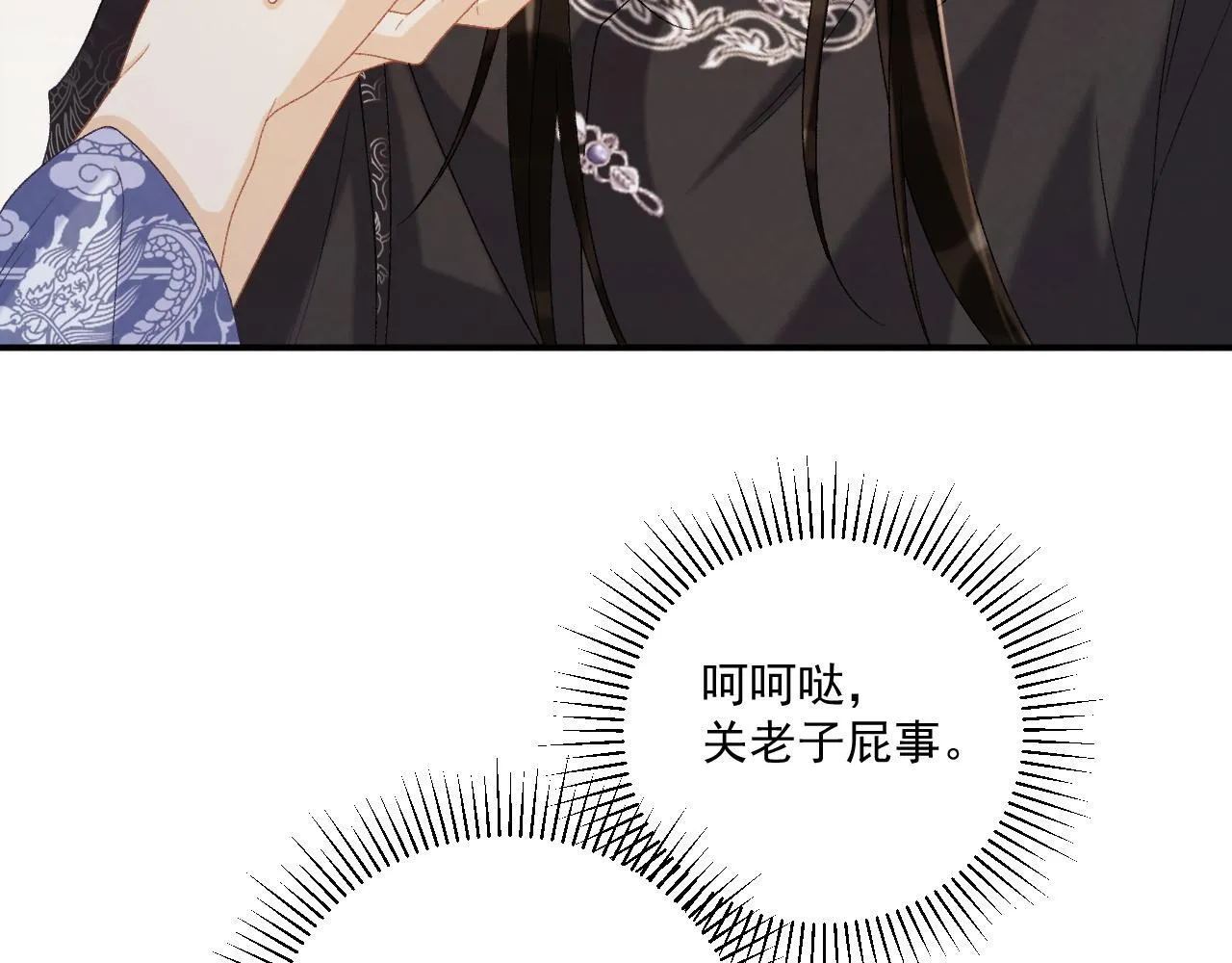 第73话 花园胡闹 第75页