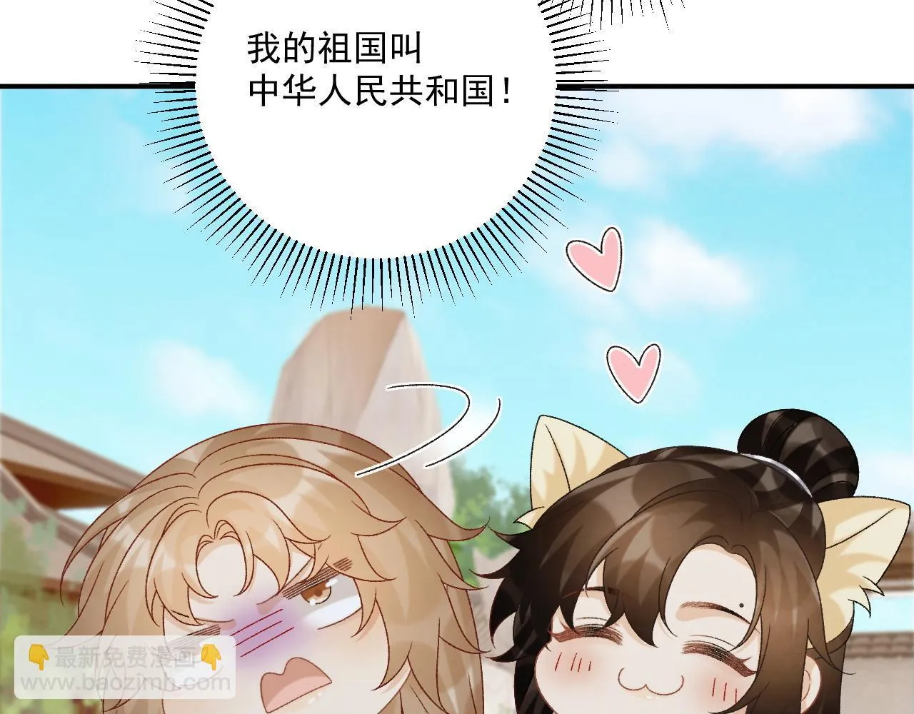 第73话 花园胡闹 第76页