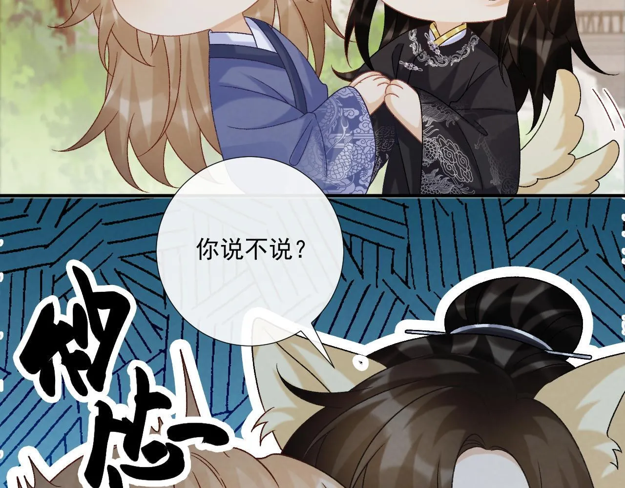 第73话 花园胡闹 第77页