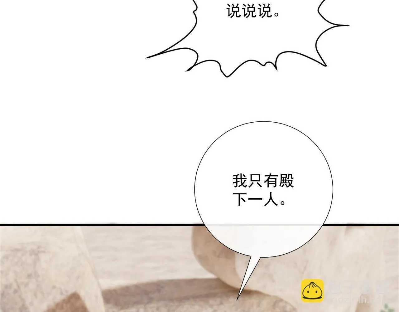 第73话 花园胡闹 第79页
