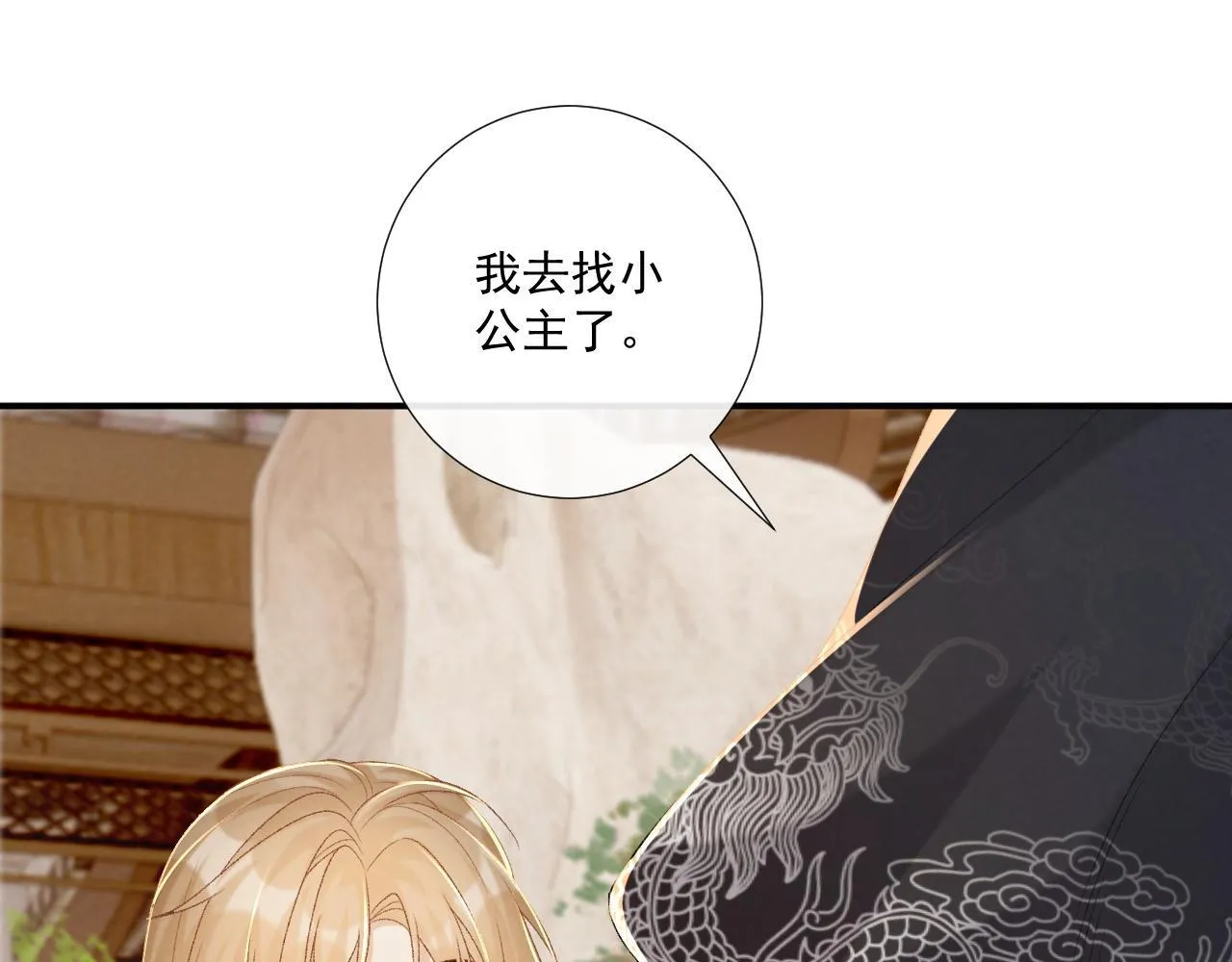 第73话 花园胡闹 第84页