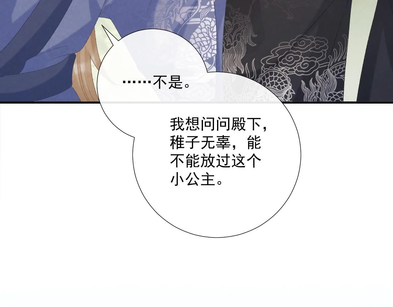 第73话 花园胡闹 第89页
