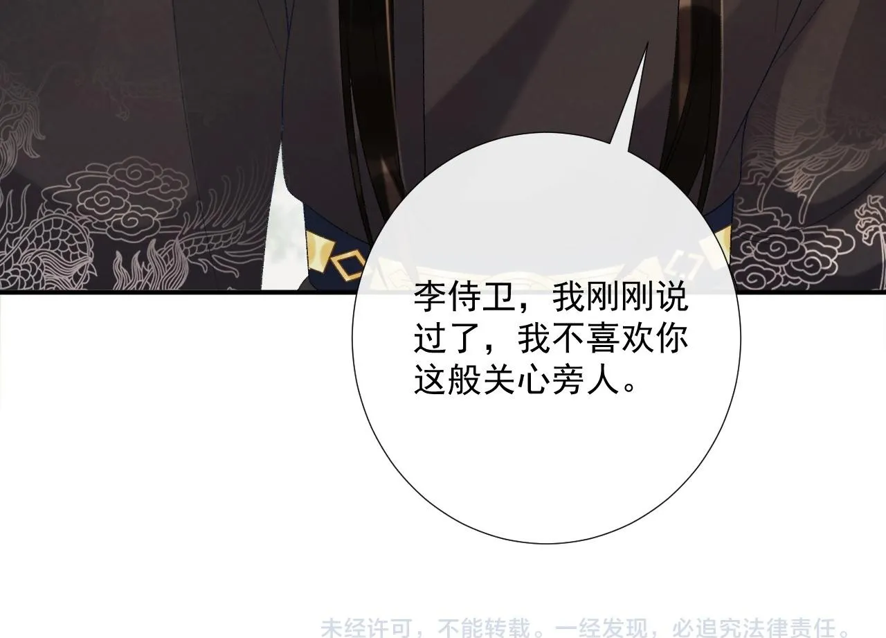 第73话 花园胡闹 第94页