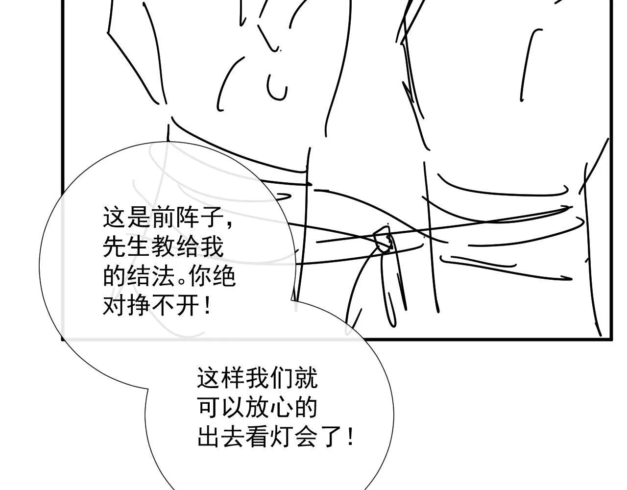 第73话 花园胡闹 第97页