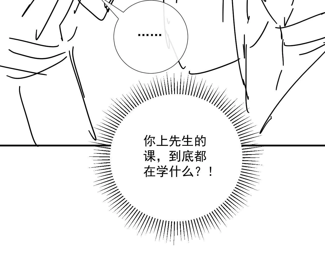 第73话 花园胡闹 第99页