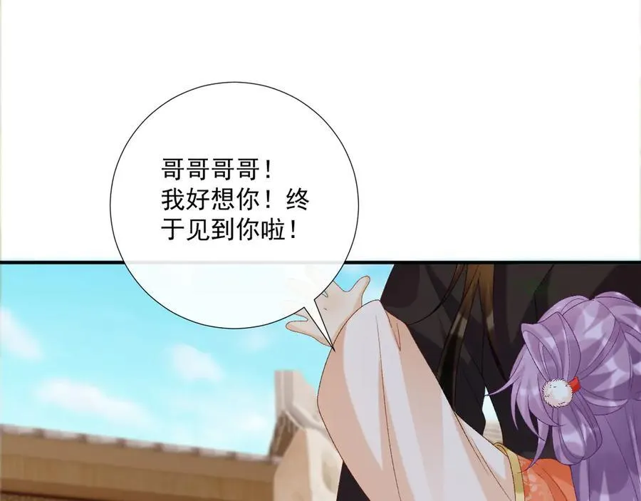 第74话 出宫过节 第12页