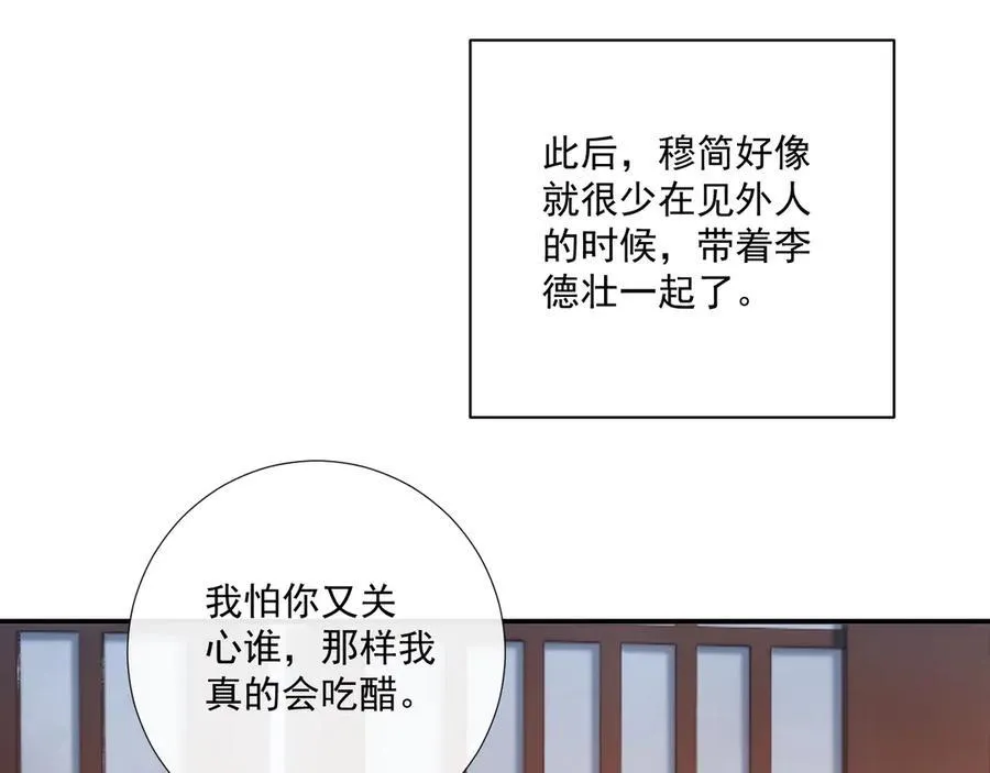 第74话 出宫过节 第18页