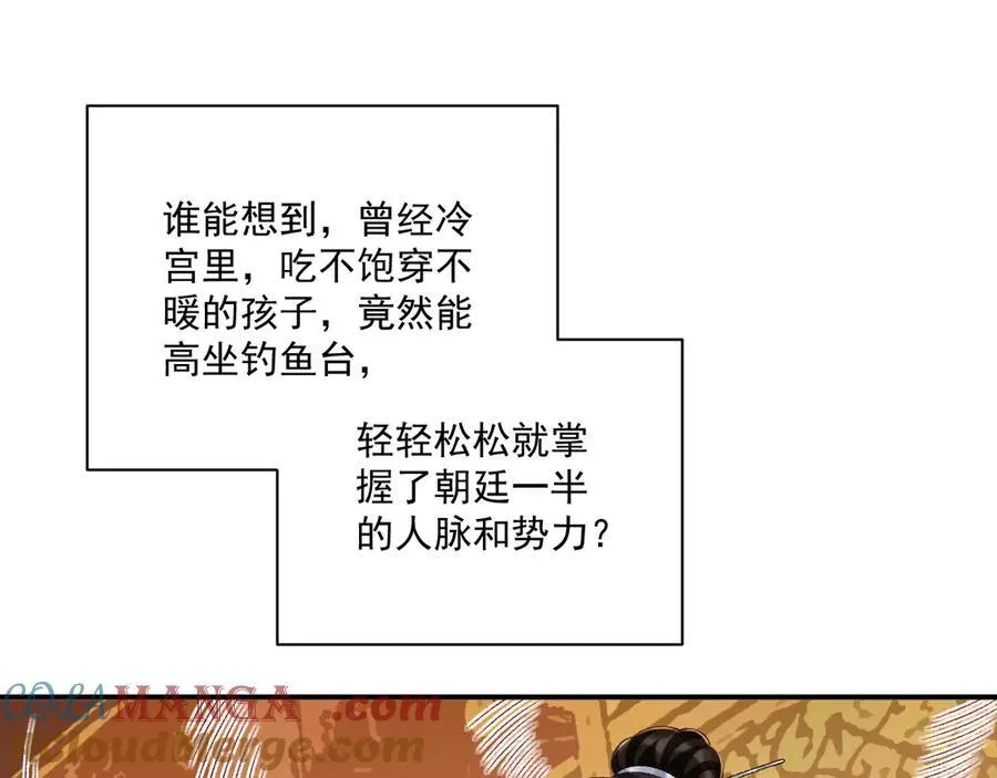 第74话 出宫过节 第25页