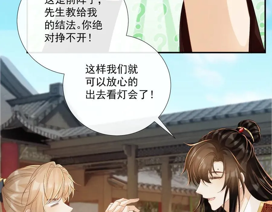 第74话 出宫过节 第30页