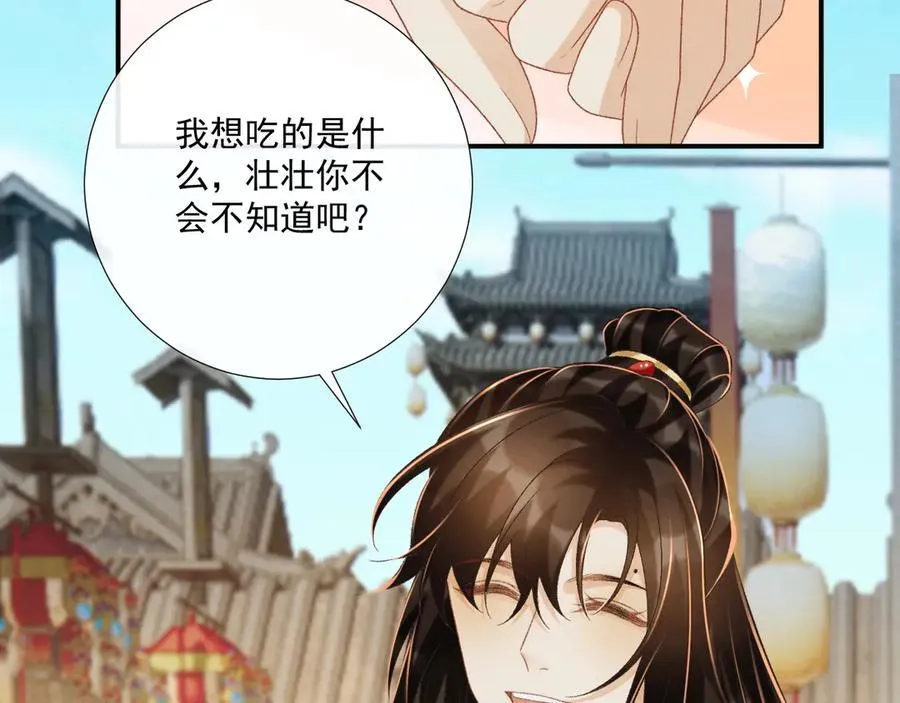 第74话 出宫过节 第67页