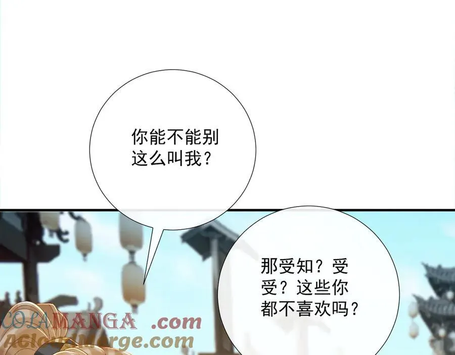 第74话 出宫过节 第69页