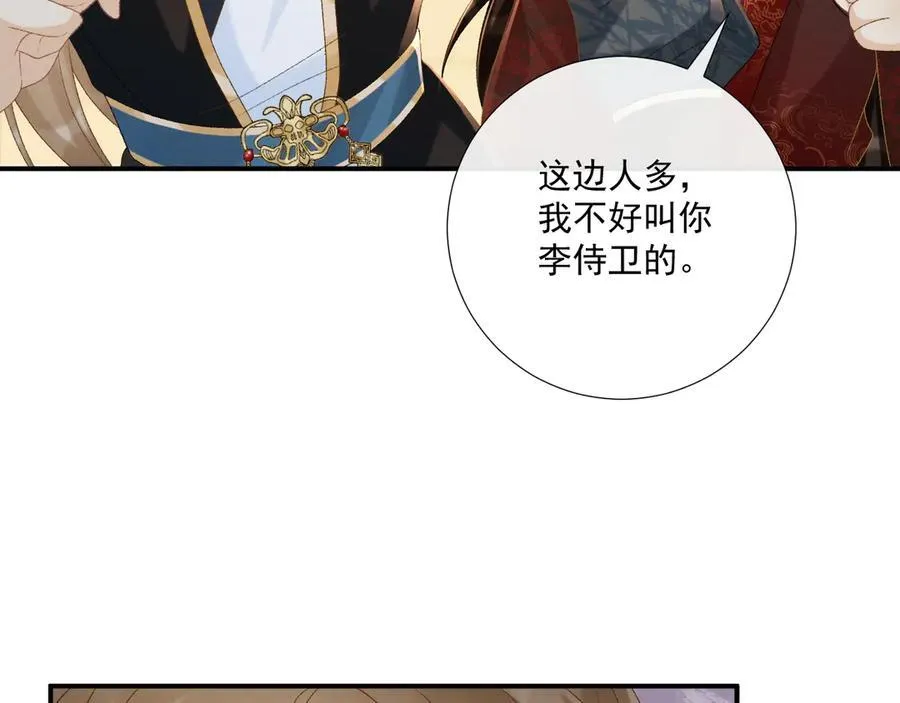 第74话 出宫过节 第71页